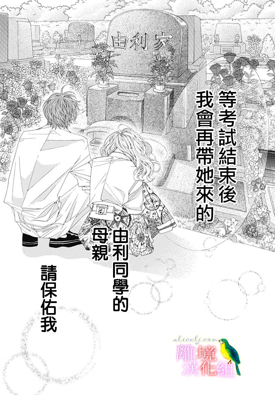 初次恋爱那一天所读的故事韩漫全集-第23话无删减无遮挡章节图片 