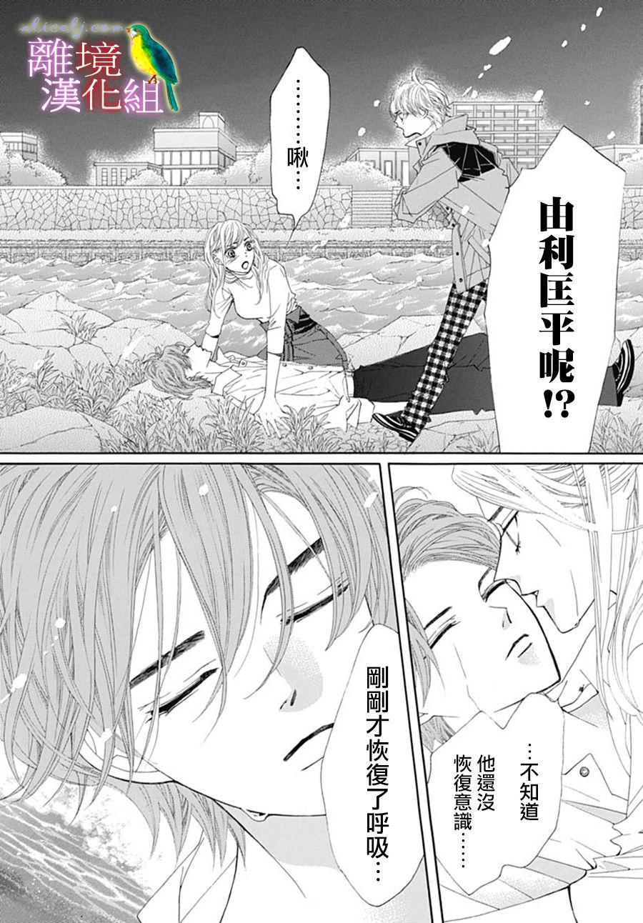 初次恋爱那一天所读的故事韩漫全集-第23话无删减无遮挡章节图片 