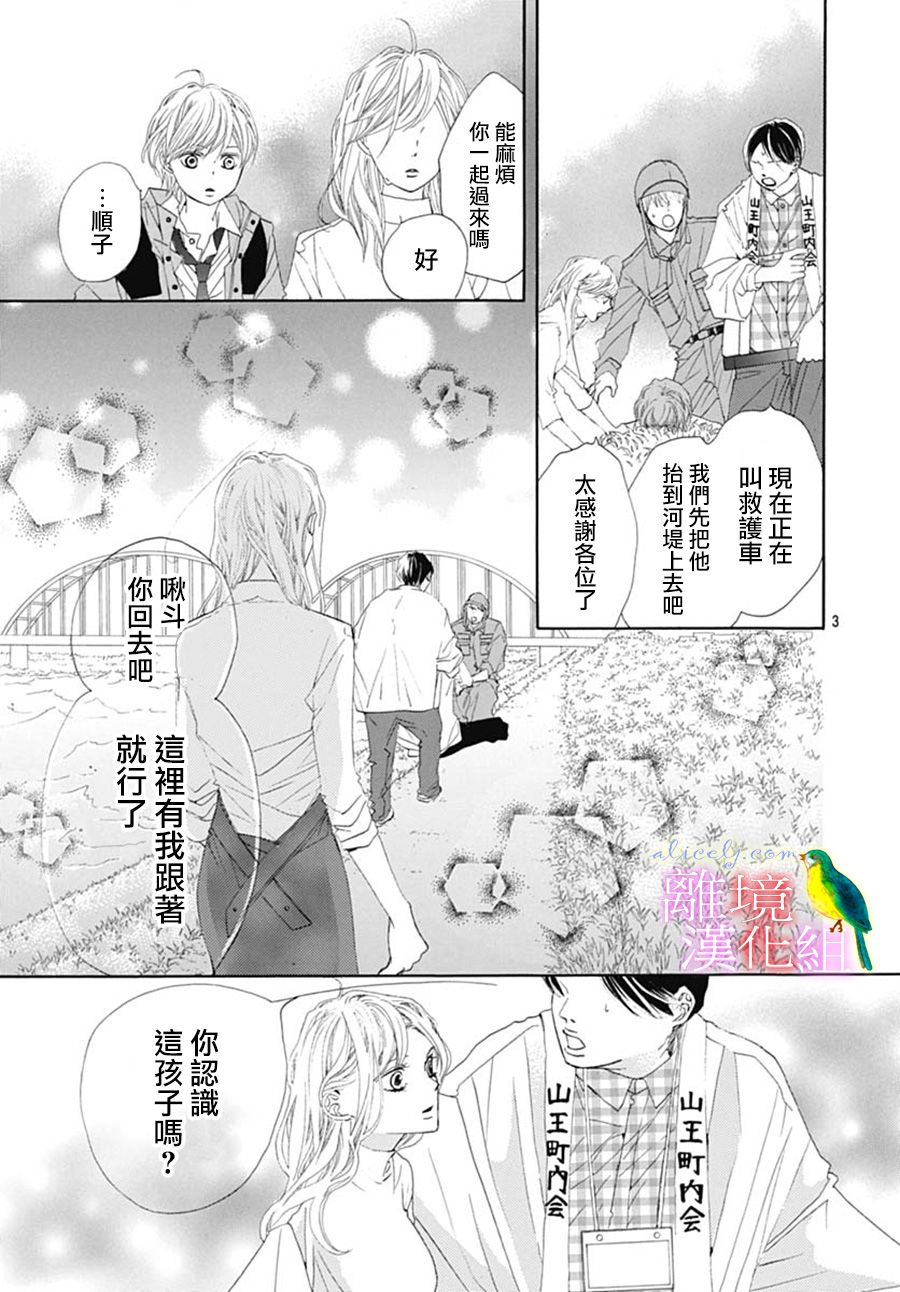 初次恋爱那一天所读的故事韩漫全集-第23话无删减无遮挡章节图片 
