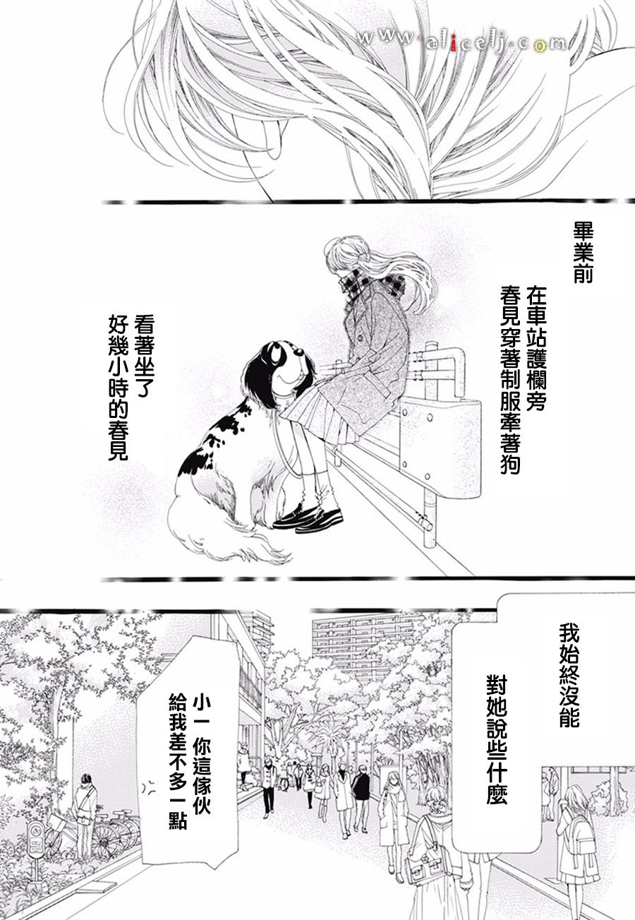 初次恋爱那一天所读的故事韩漫全集-番外篇06无删减无遮挡章节图片 