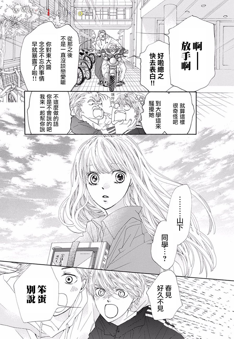初次恋爱那一天所读的故事韩漫全集-番外篇06无删减无遮挡章节图片 