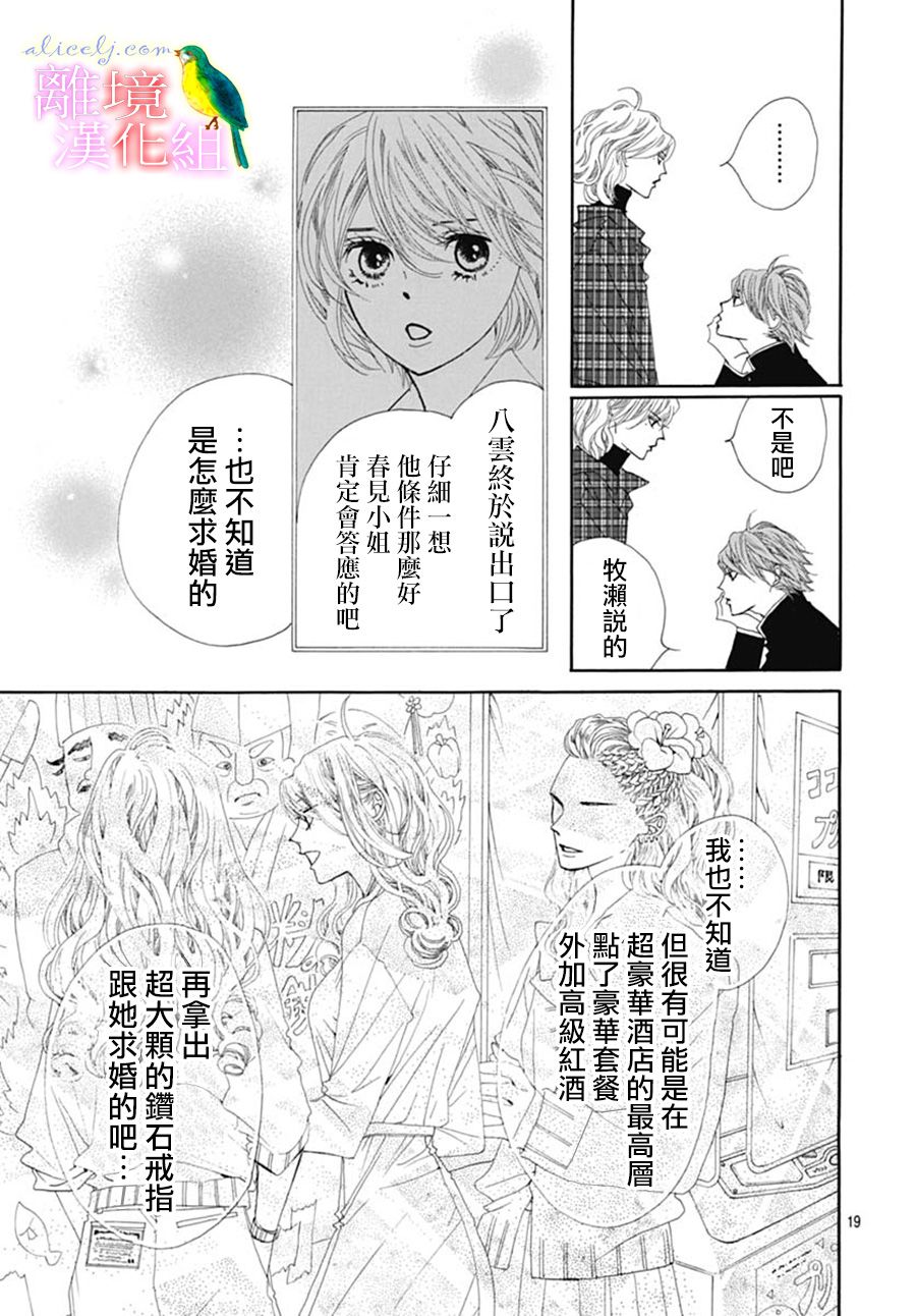 初次恋爱那一天所读的故事韩漫全集-番外篇07无删减无遮挡章节图片 