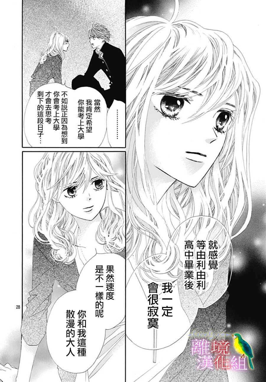 初次恋爱那一天所读的故事韩漫全集-番外篇07无删减无遮挡章节图片 