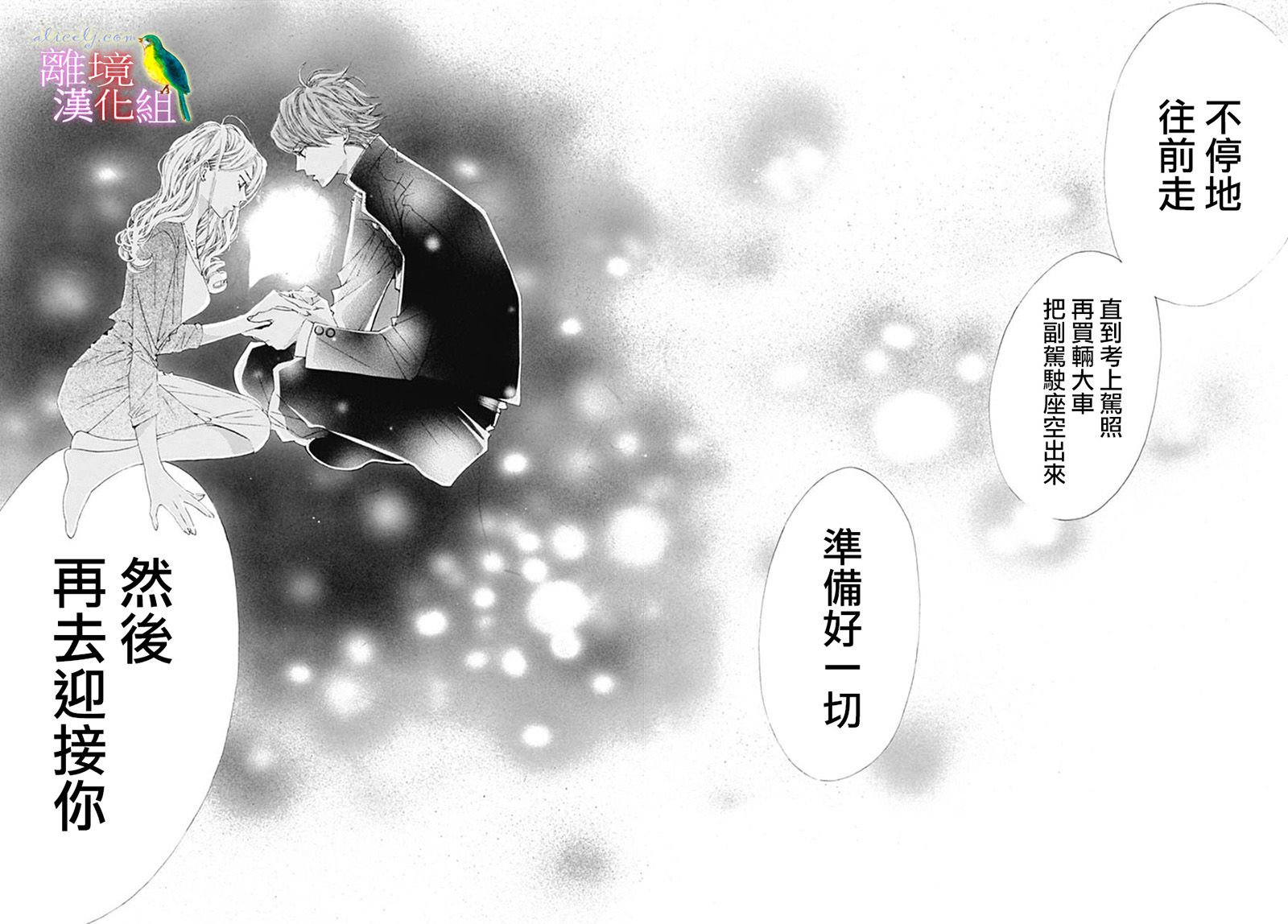 初次恋爱那一天所读的故事韩漫全集-番外篇07无删减无遮挡章节图片 