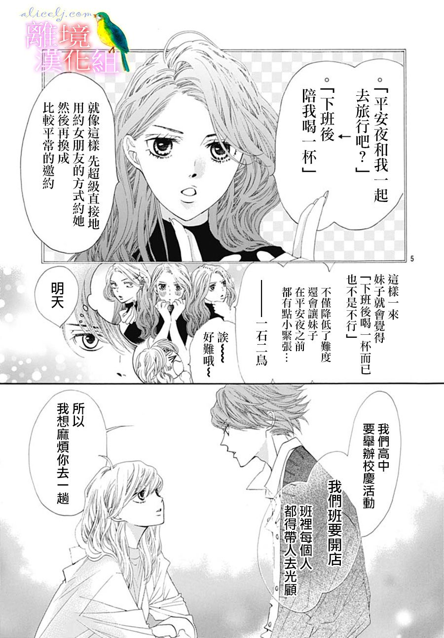 初次恋爱那一天所读的故事韩漫全集-番外篇07无删减无遮挡章节图片 