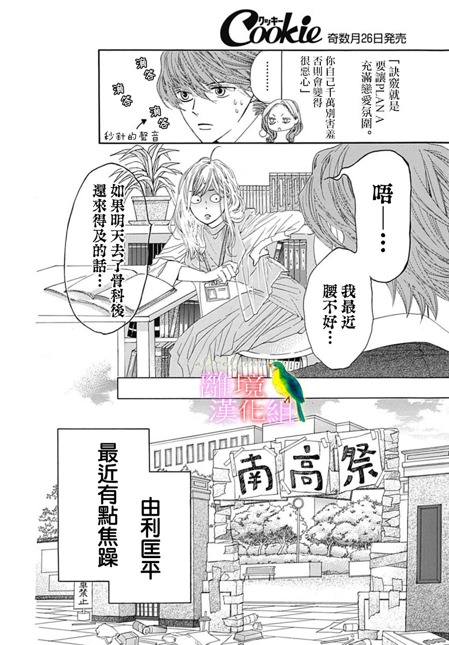 初次恋爱那一天所读的故事韩漫全集-番外篇07无删减无遮挡章节图片 