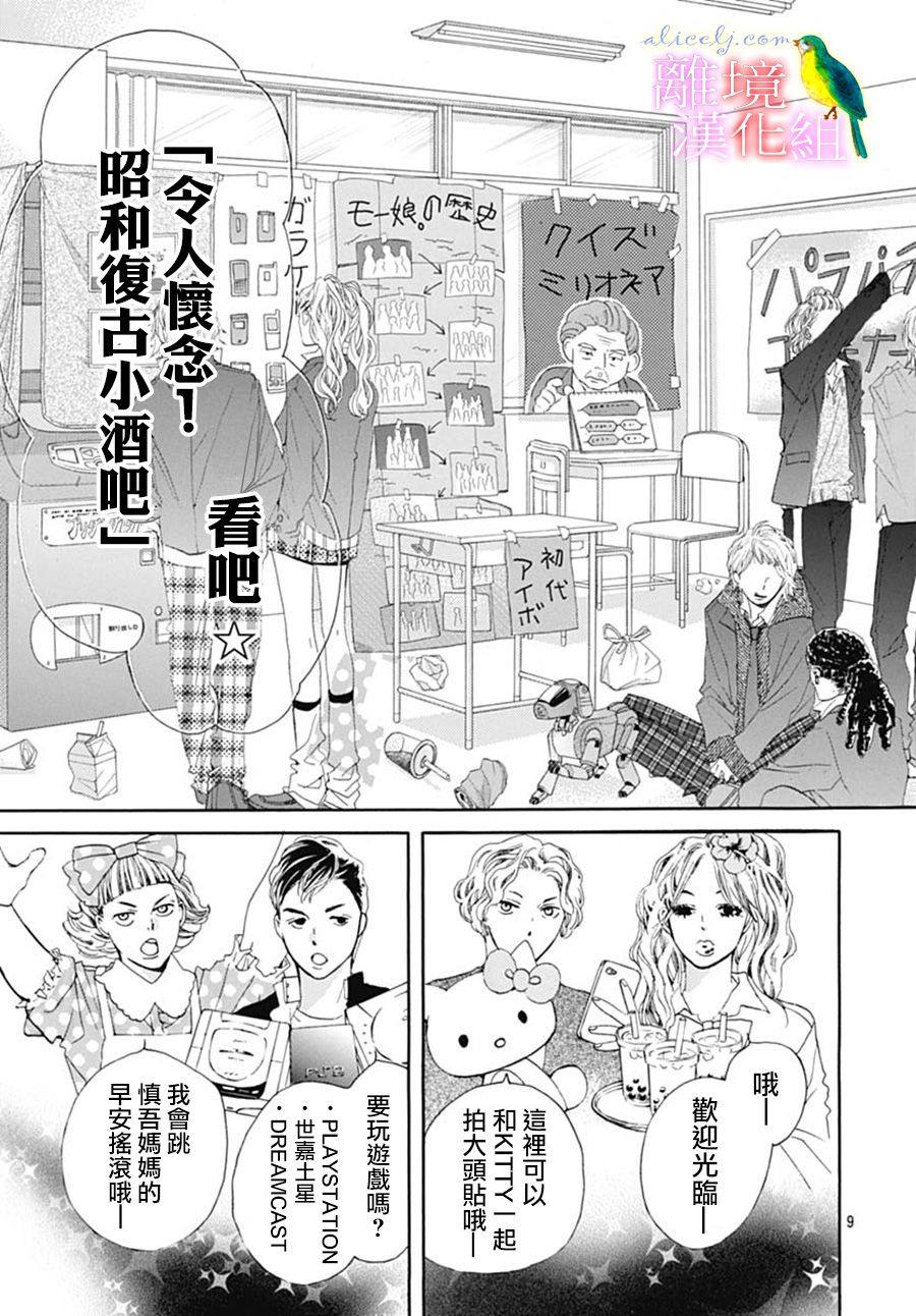 初次恋爱那一天所读的故事韩漫全集-番外篇07无删减无遮挡章节图片 