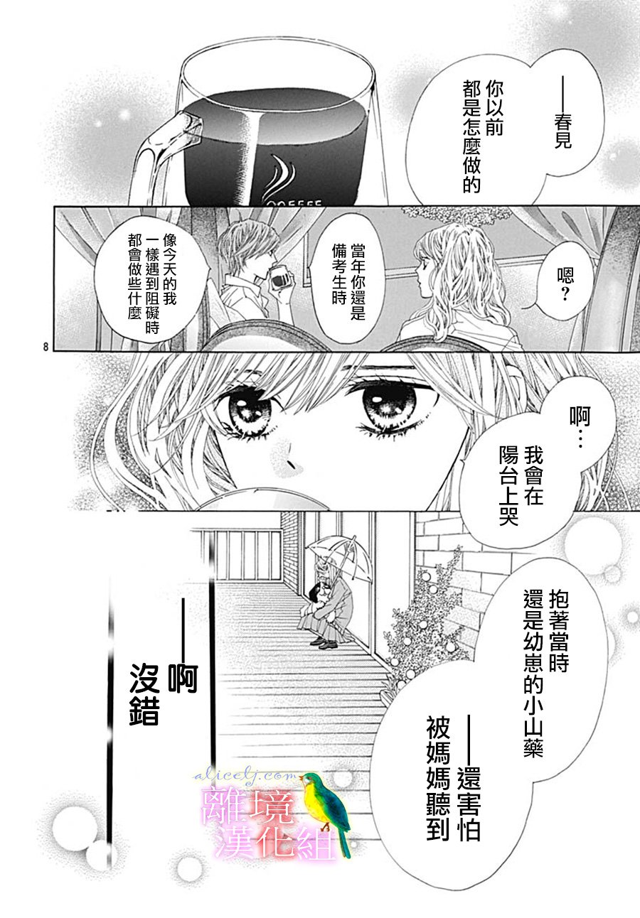 初次恋爱那一天所读的故事韩漫全集-第24话无删减无遮挡章节图片 
