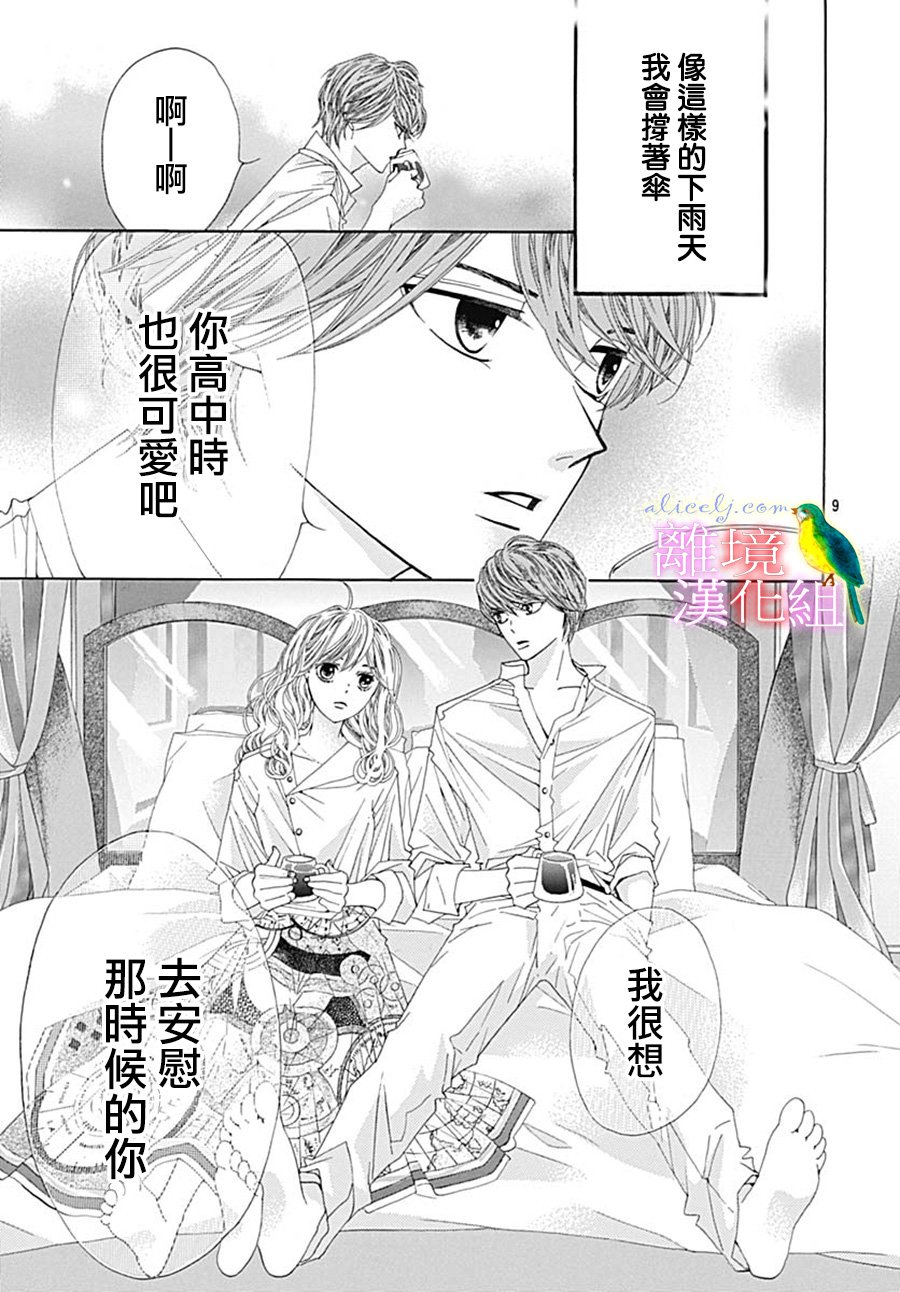初次恋爱那一天所读的故事韩漫全集-第24话无删减无遮挡章节图片 