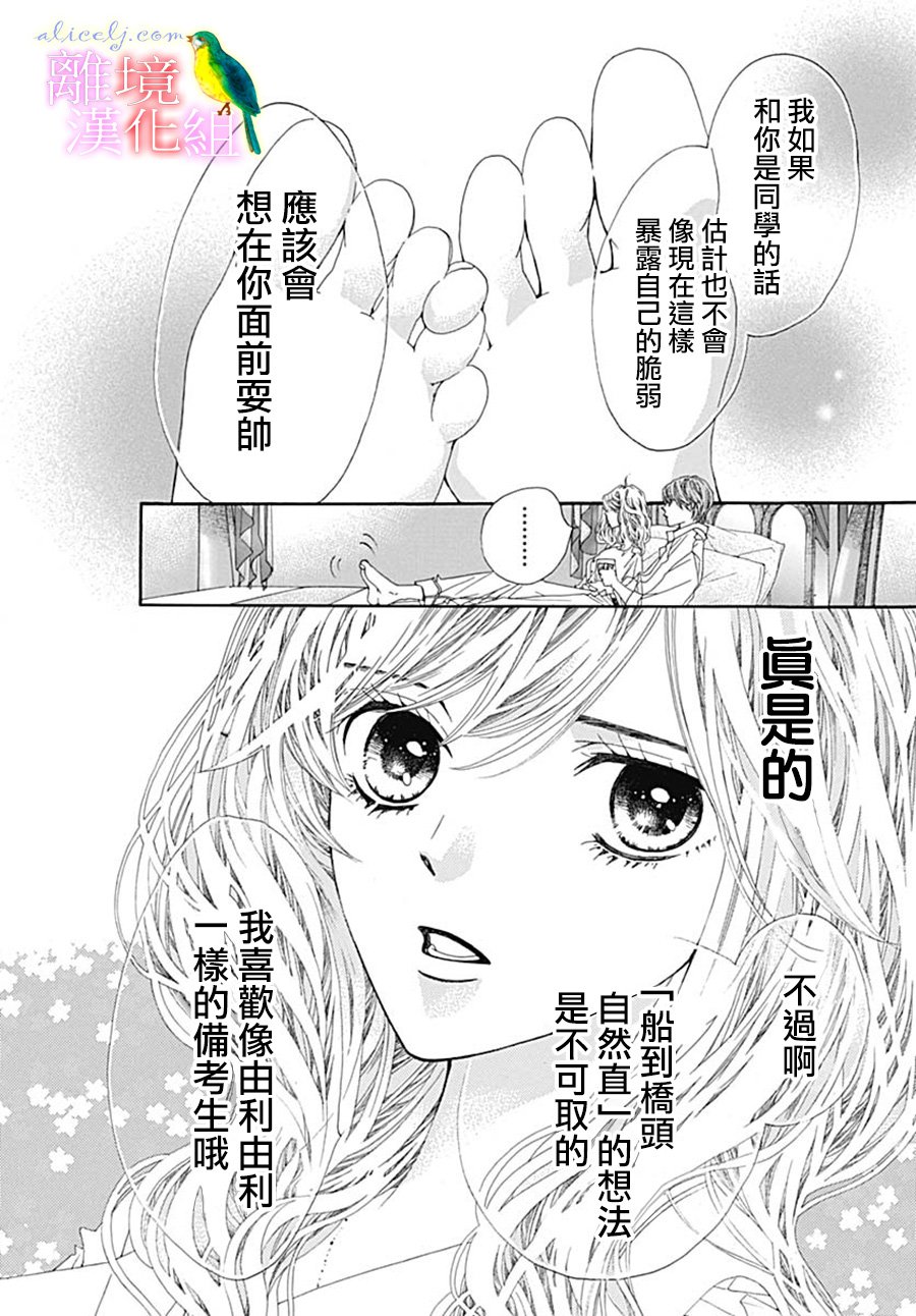 初次恋爱那一天所读的故事韩漫全集-第24话无删减无遮挡章节图片 