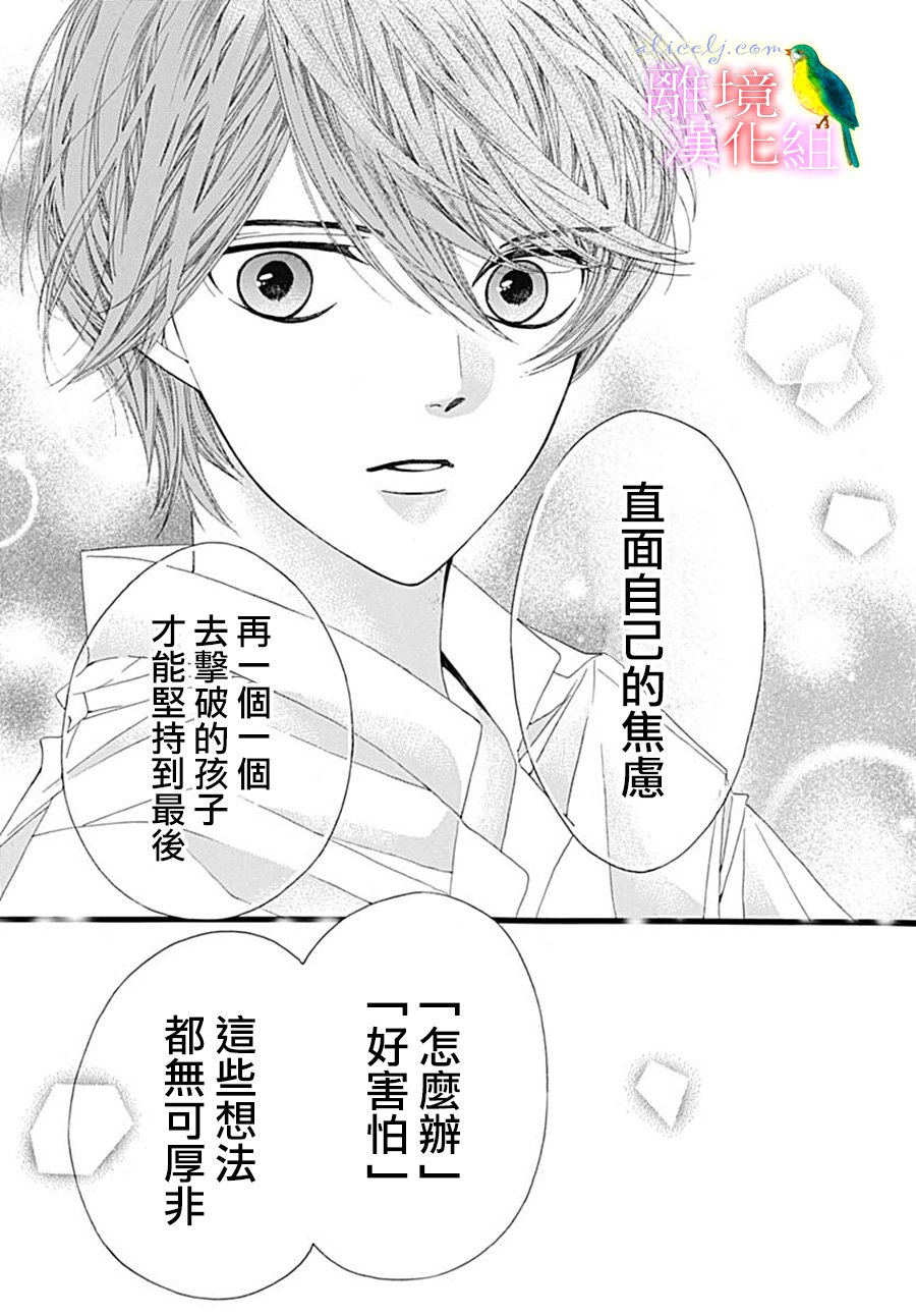 初次恋爱那一天所读的故事韩漫全集-第24话无删减无遮挡章节图片 
