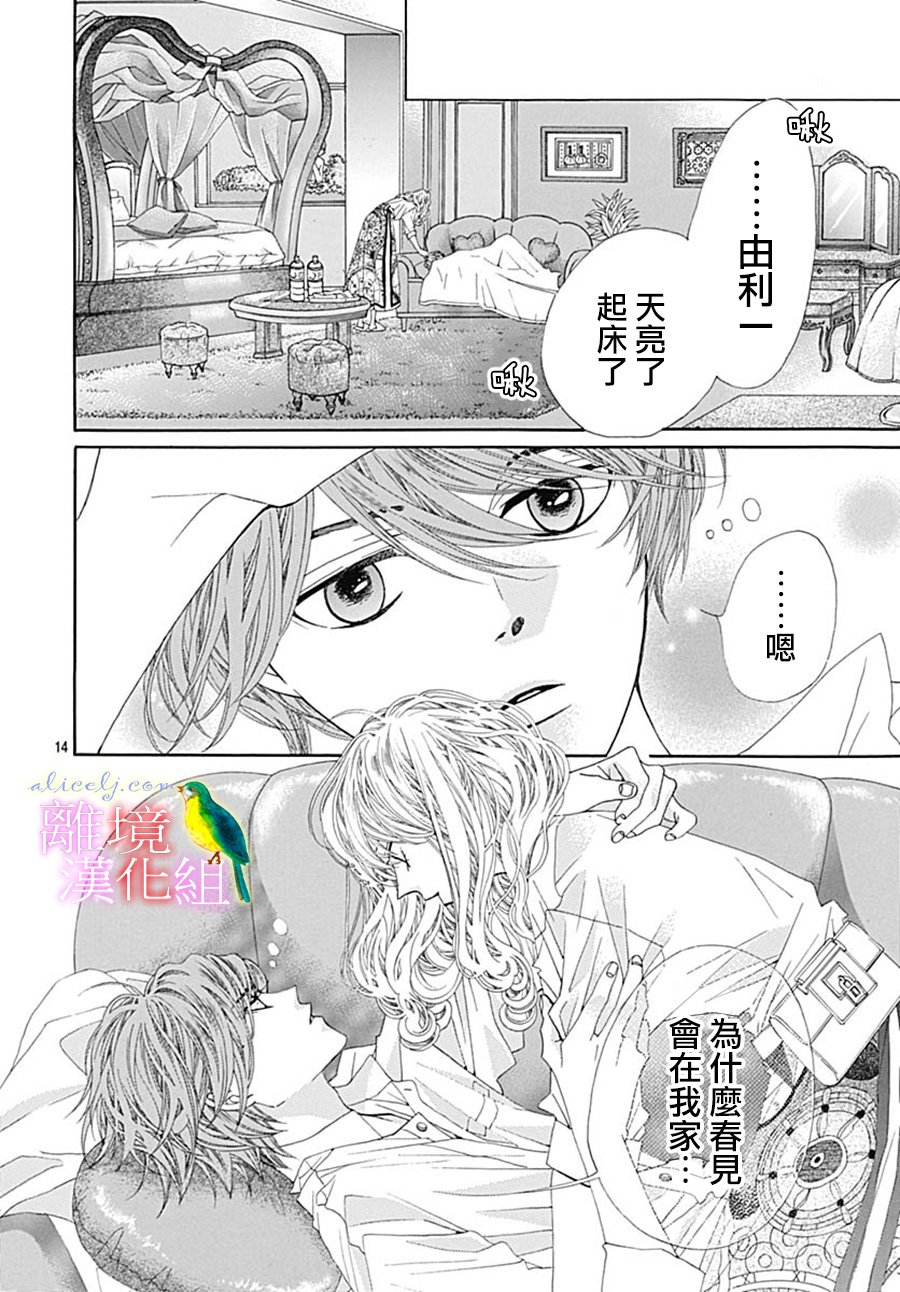 初次恋爱那一天所读的故事韩漫全集-第24话无删减无遮挡章节图片 