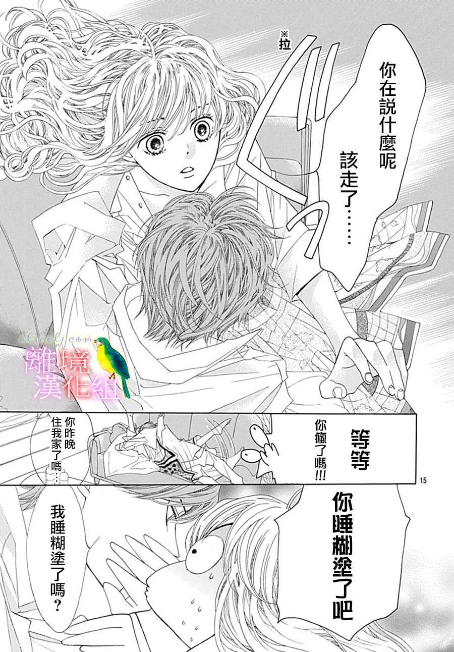 初次恋爱那一天所读的故事韩漫全集-第24话无删减无遮挡章节图片 