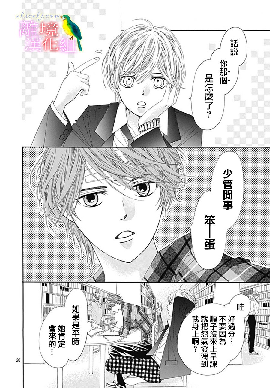 初次恋爱那一天所读的故事韩漫全集-第24话无删减无遮挡章节图片 