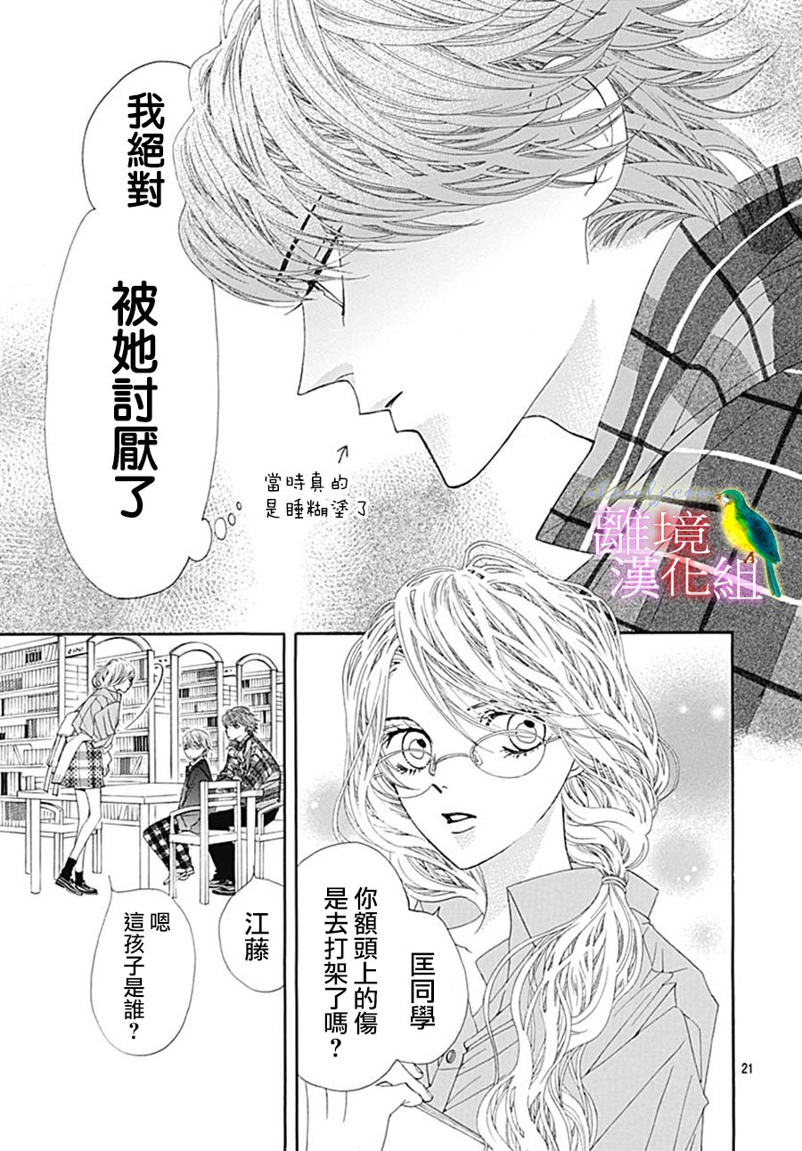 初次恋爱那一天所读的故事韩漫全集-第24话无删减无遮挡章节图片 