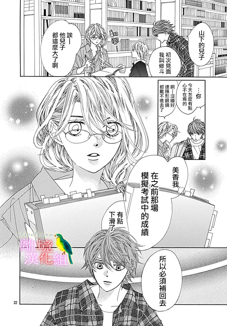 初次恋爱那一天所读的故事韩漫全集-第24话无删减无遮挡章节图片 