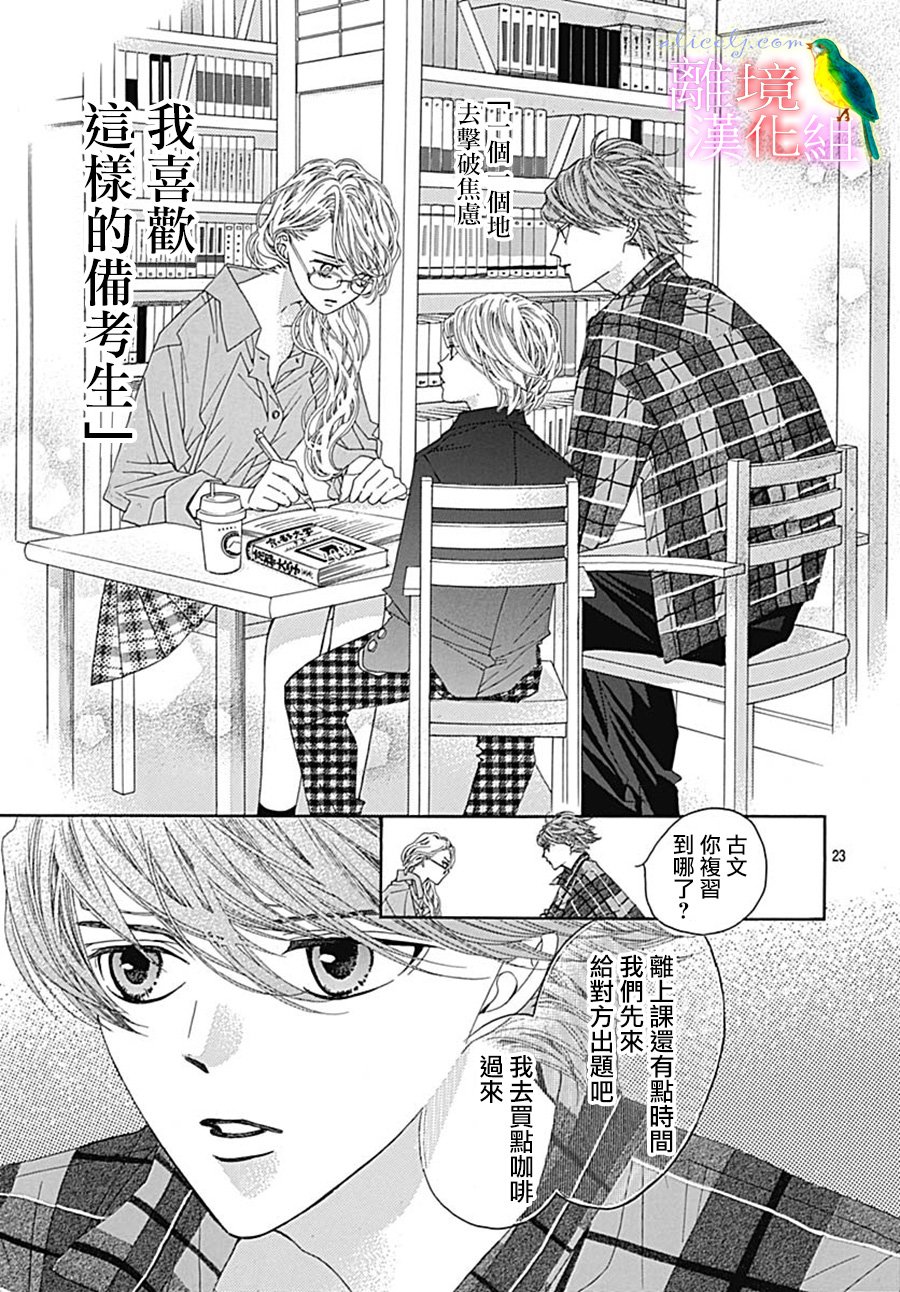 初次恋爱那一天所读的故事韩漫全集-第24话无删减无遮挡章节图片 