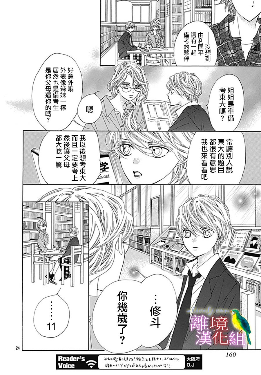 初次恋爱那一天所读的故事韩漫全集-第24话无删减无遮挡章节图片 
