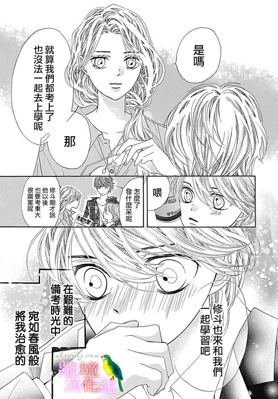 初次恋爱那一天所读的故事韩漫全集-第24话无删减无遮挡章节图片 