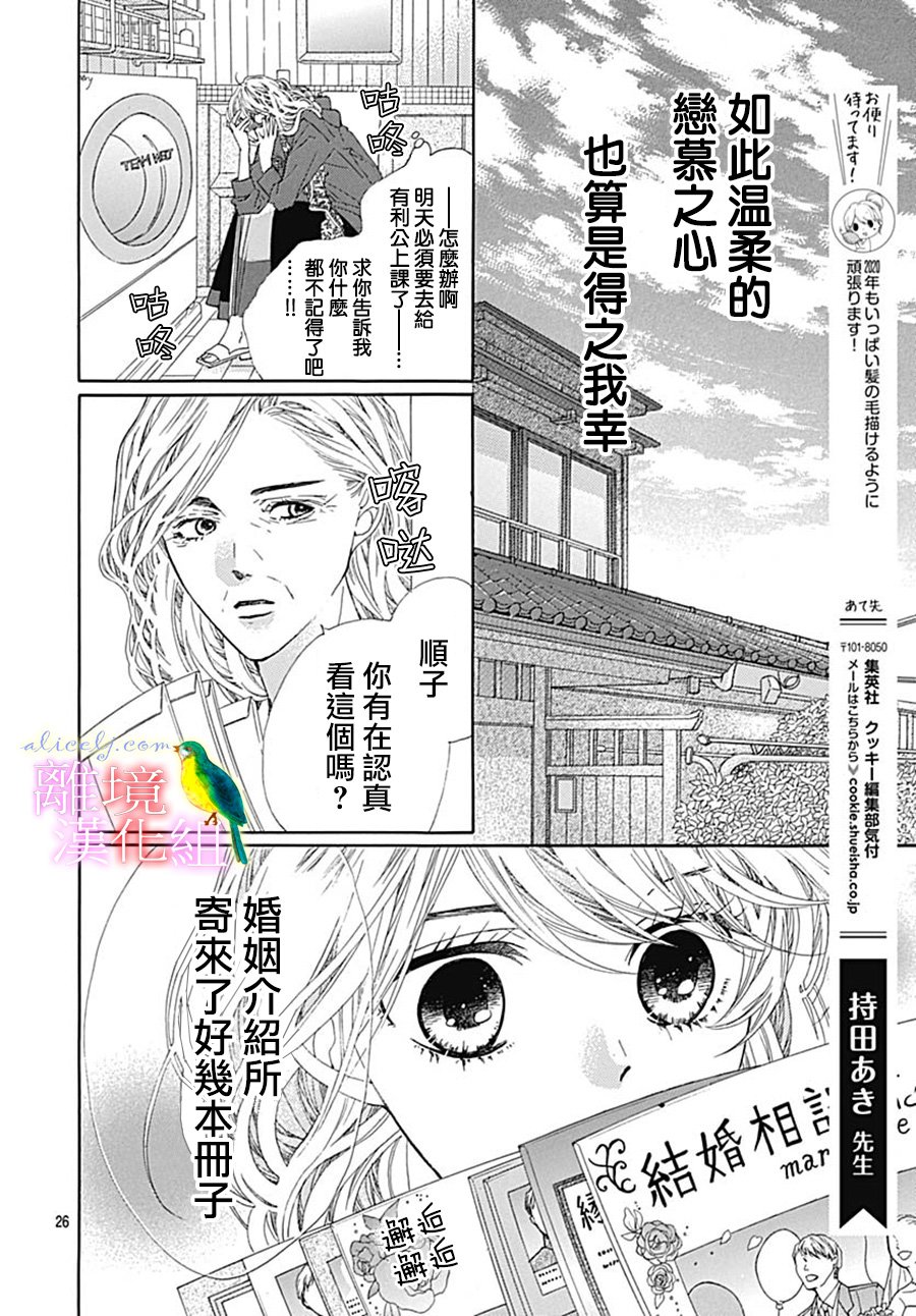 初次恋爱那一天所读的故事韩漫全集-第24话无删减无遮挡章节图片 