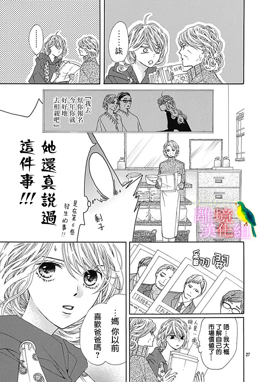 初次恋爱那一天所读的故事韩漫全集-第24话无删减无遮挡章节图片 