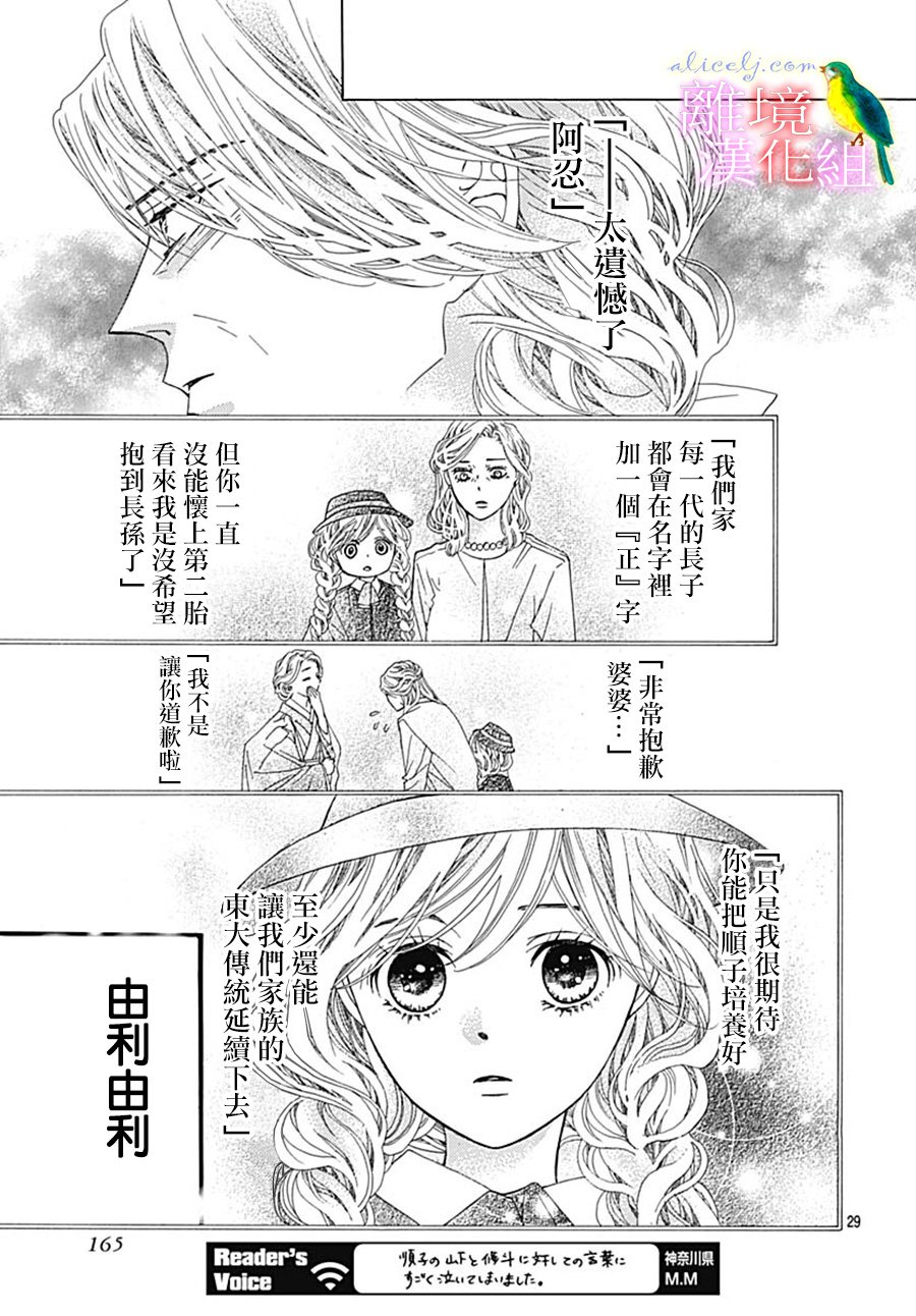 初次恋爱那一天所读的故事韩漫全集-第24话无删减无遮挡章节图片 