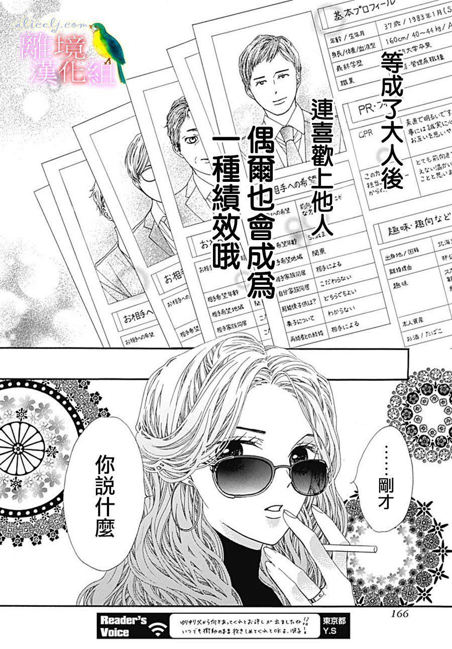 初次恋爱那一天所读的故事韩漫全集-第24话无删减无遮挡章节图片 