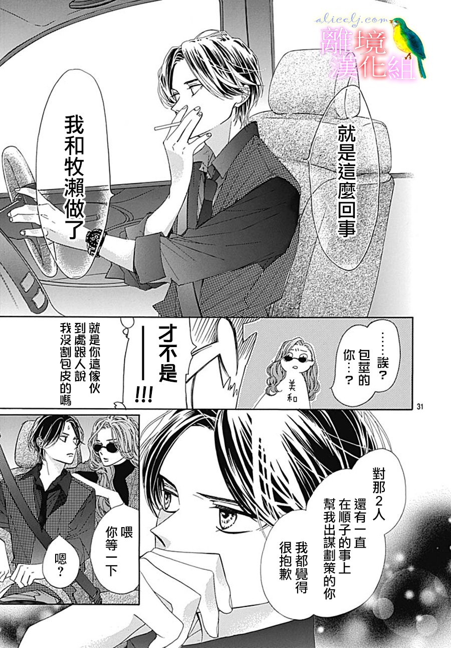 初次恋爱那一天所读的故事韩漫全集-第24话无删减无遮挡章节图片 