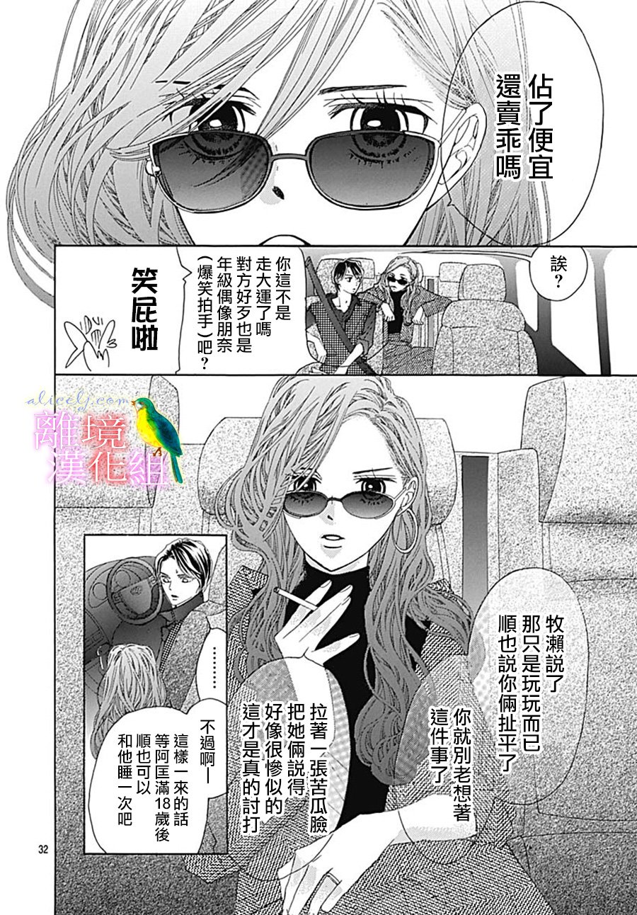 初次恋爱那一天所读的故事韩漫全集-第24话无删减无遮挡章节图片 
