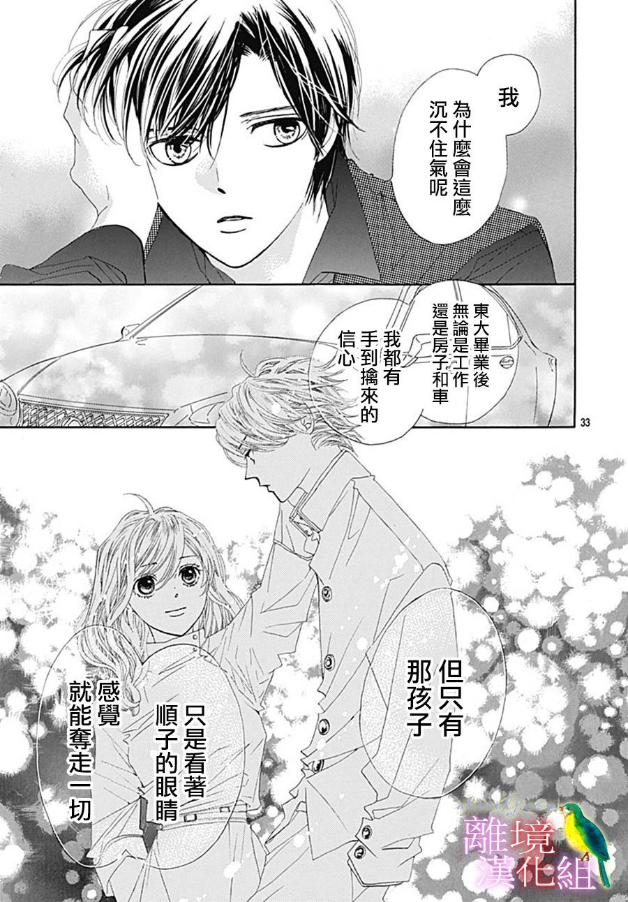 初次恋爱那一天所读的故事韩漫全集-第24话无删减无遮挡章节图片 