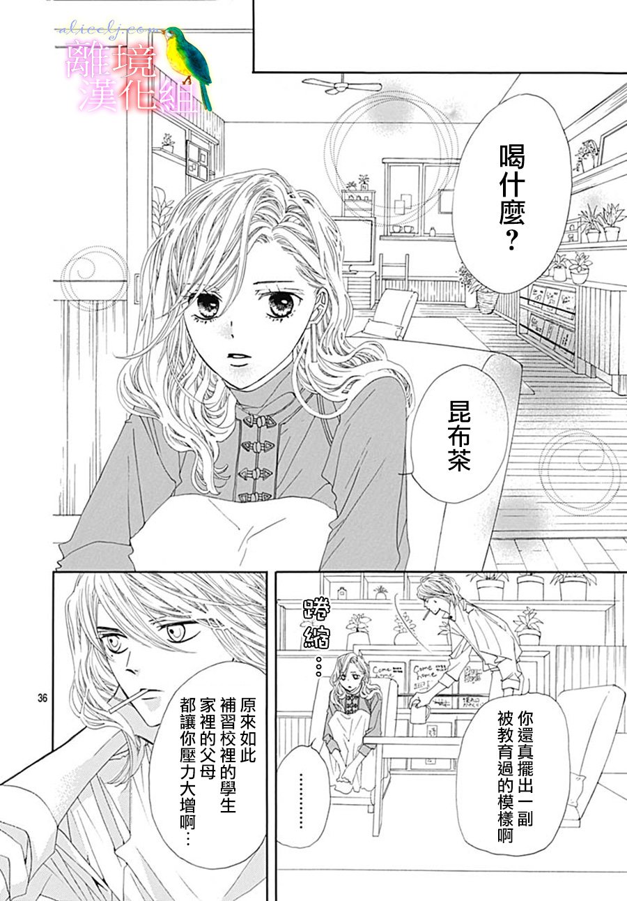 初次恋爱那一天所读的故事韩漫全集-第24话无删减无遮挡章节图片 