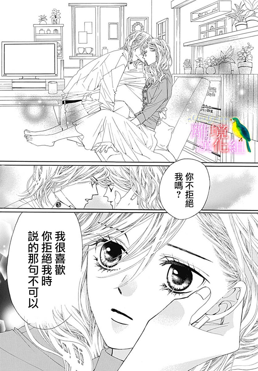 初次恋爱那一天所读的故事韩漫全集-第24话无删减无遮挡章节图片 