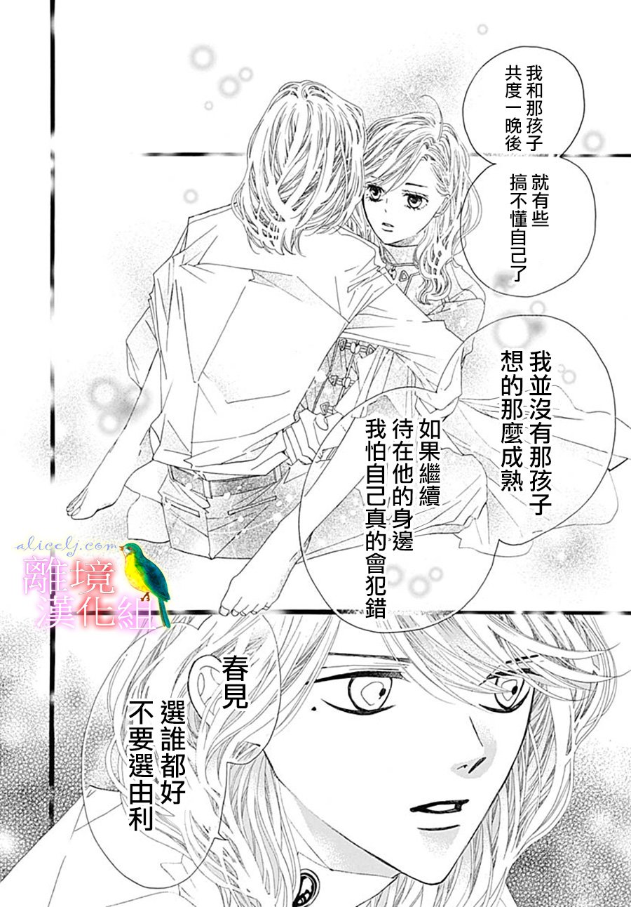 初次恋爱那一天所读的故事韩漫全集-第24话无删减无遮挡章节图片 