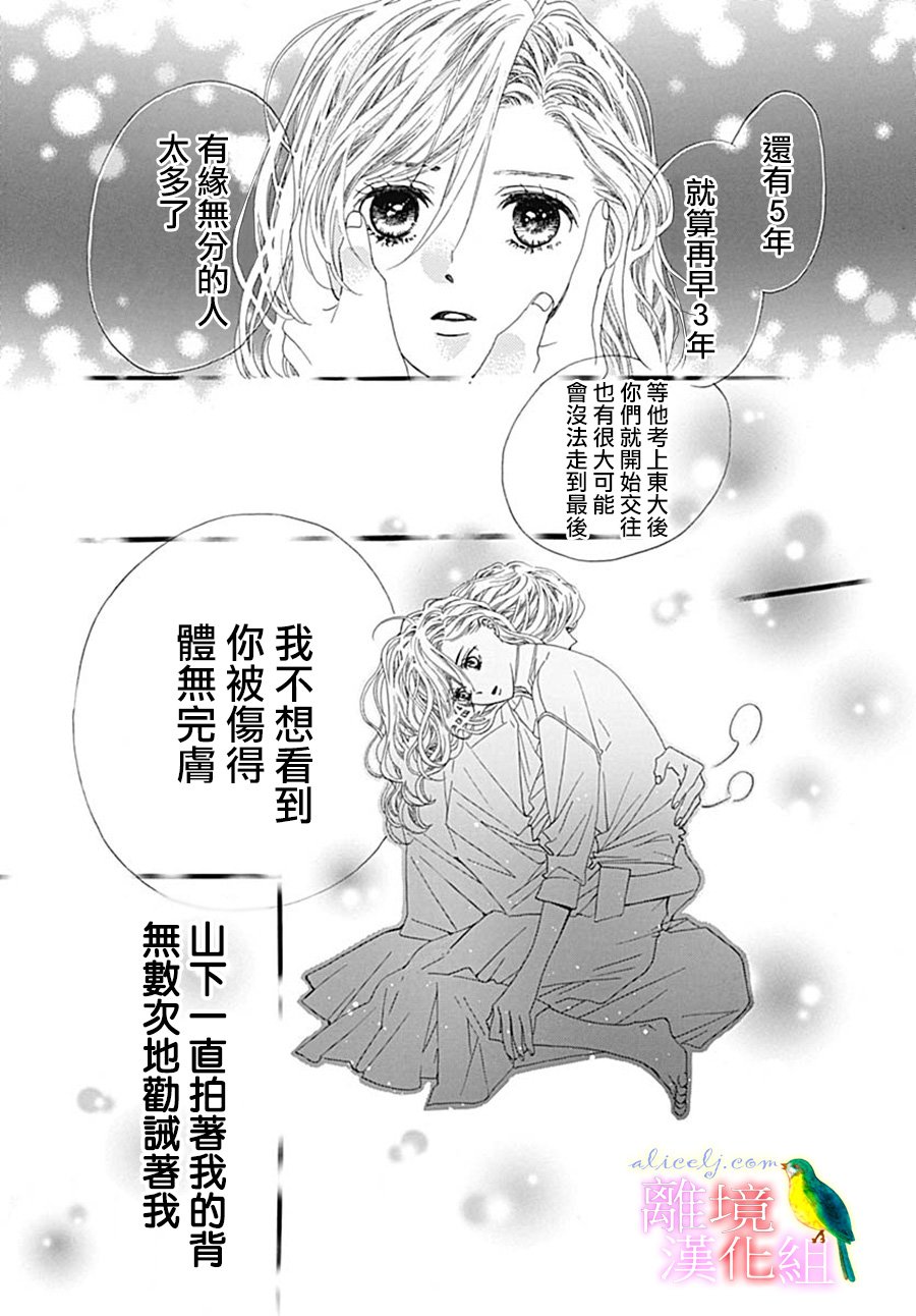 初次恋爱那一天所读的故事韩漫全集-第24话无删减无遮挡章节图片 