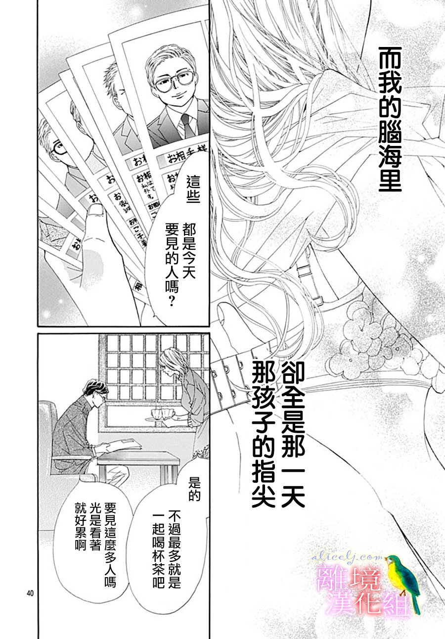 初次恋爱那一天所读的故事韩漫全集-第24话无删减无遮挡章节图片 