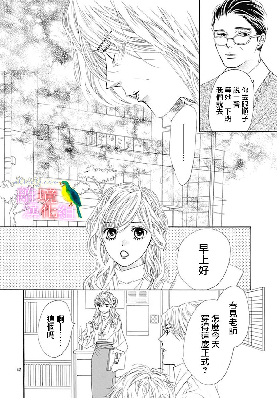初次恋爱那一天所读的故事韩漫全集-第24话无删减无遮挡章节图片 