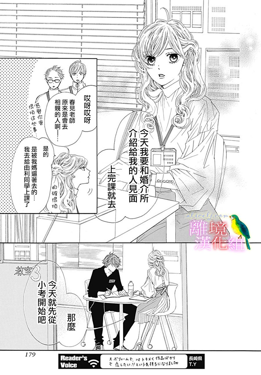 初次恋爱那一天所读的故事韩漫全集-第24话无删减无遮挡章节图片 