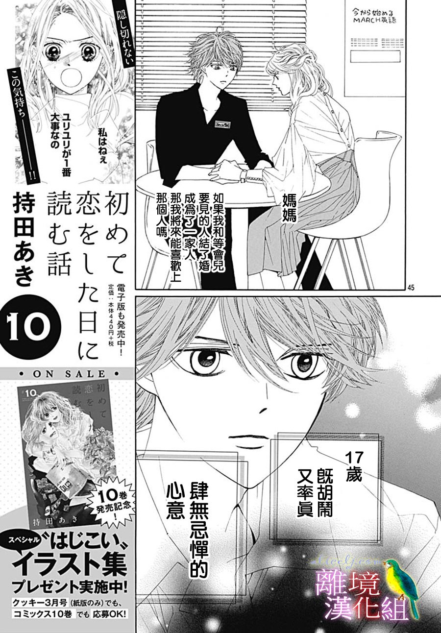 初次恋爱那一天所读的故事韩漫全集-第24话无删减无遮挡章节图片 
