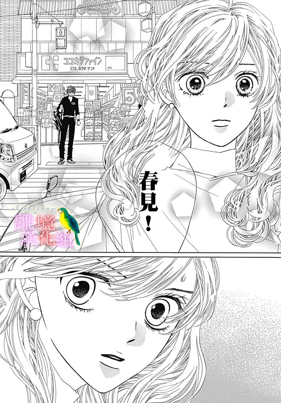 初次恋爱那一天所读的故事韩漫全集-第24话无删减无遮挡章节图片 