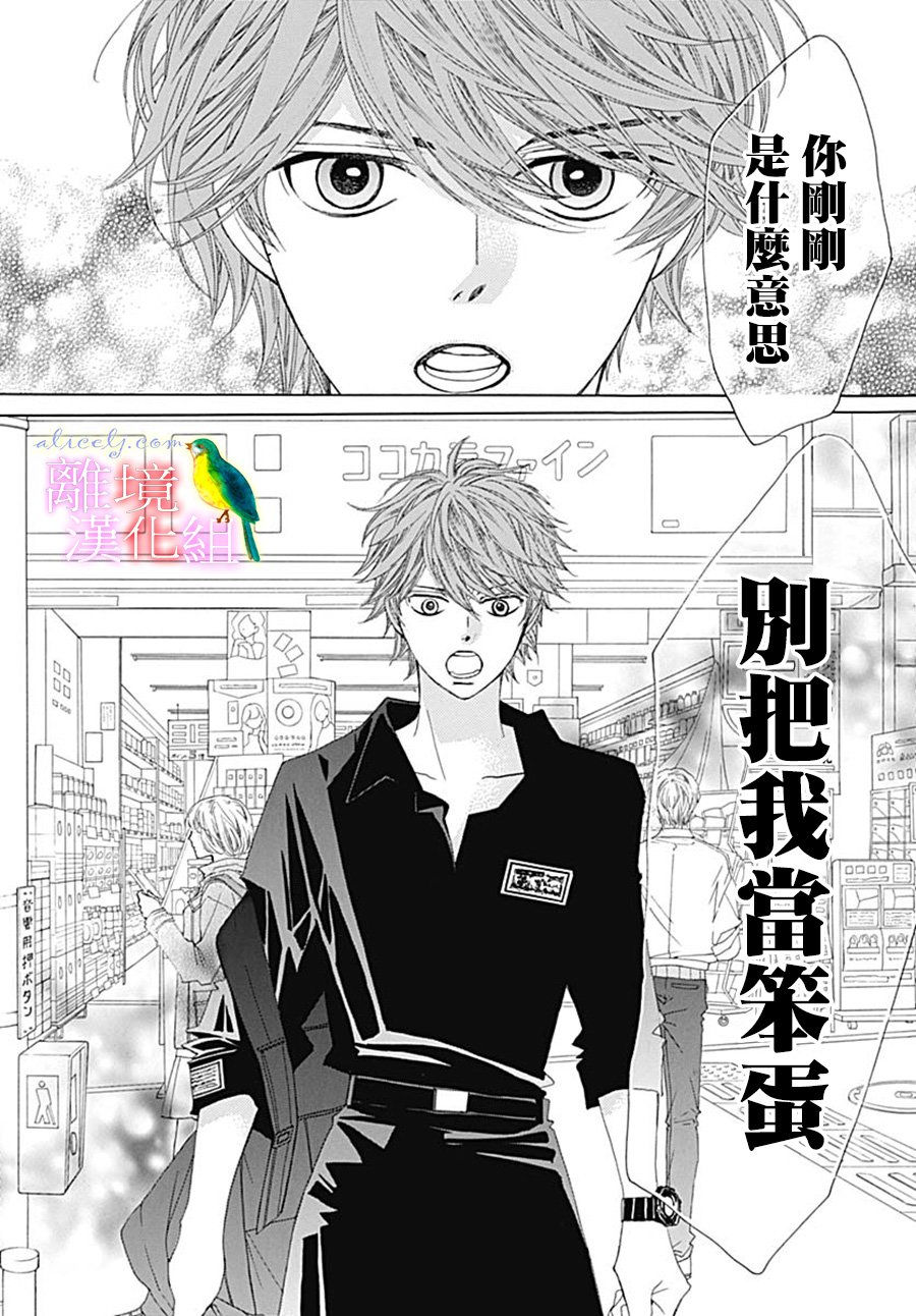 初次恋爱那一天所读的故事韩漫全集-第24话无删减无遮挡章节图片 
