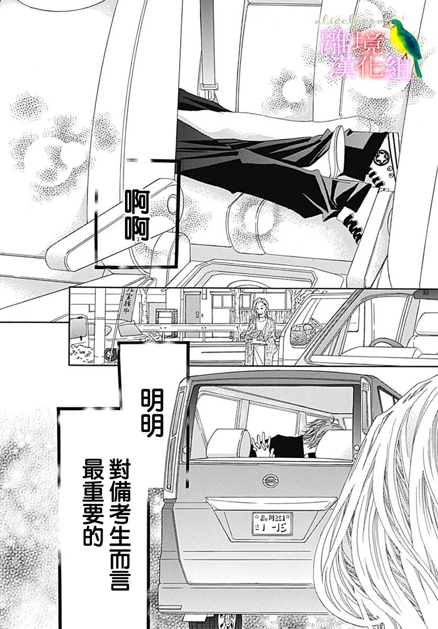 初次恋爱那一天所读的故事韩漫全集-第24话无删减无遮挡章节图片 