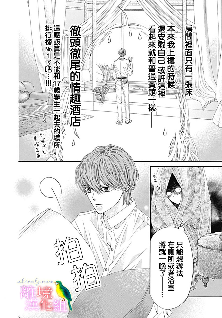 初次恋爱那一天所读的故事韩漫全集-第24话无删减无遮挡章节图片 