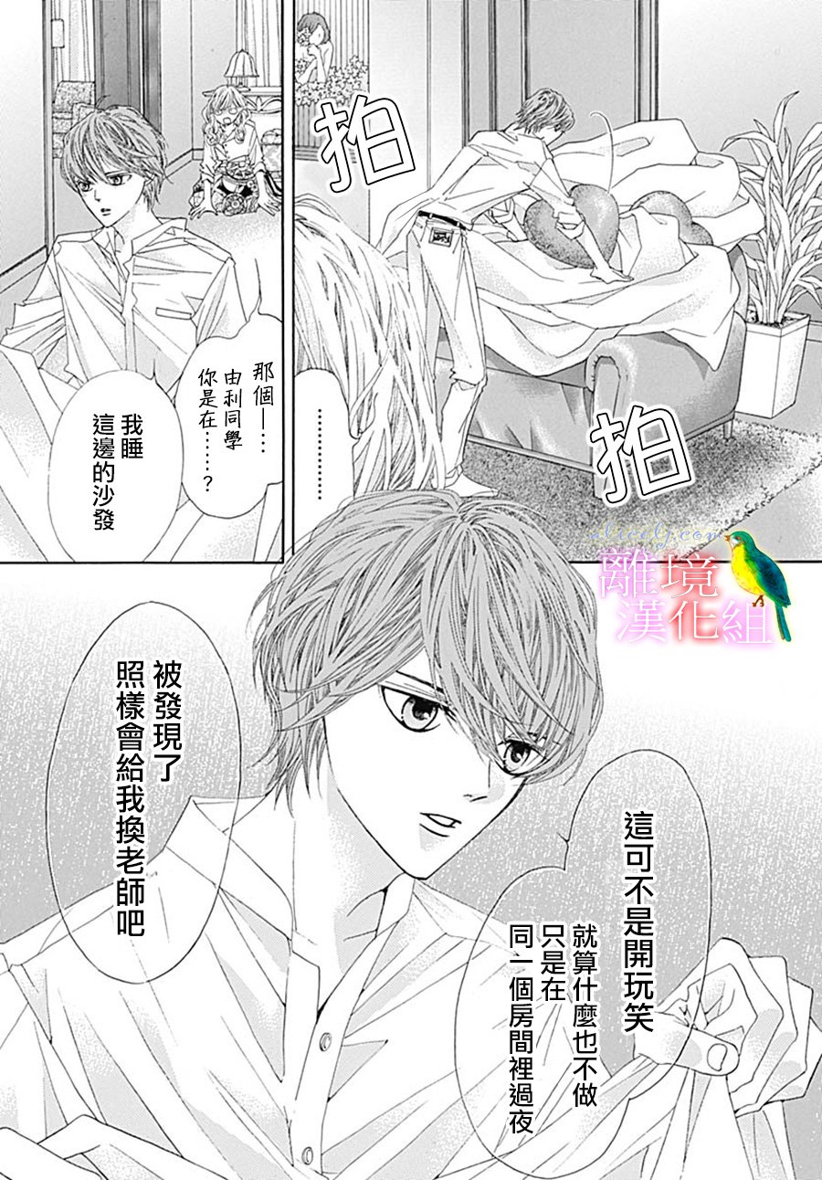 初次恋爱那一天所读的故事韩漫全集-第24话无删减无遮挡章节图片 