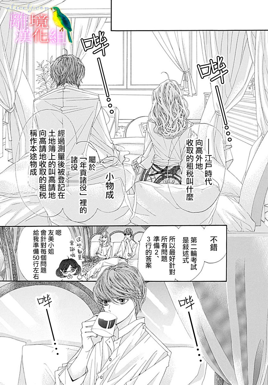 初次恋爱那一天所读的故事韩漫全集-第24话无删减无遮挡章节图片 
