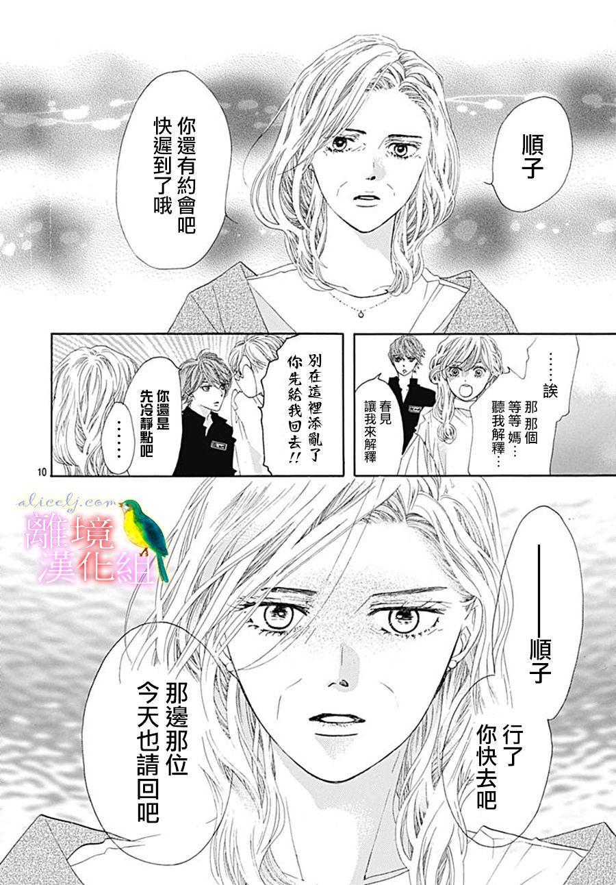 初次恋爱那一天所读的故事韩漫全集-第25话无删减无遮挡章节图片 