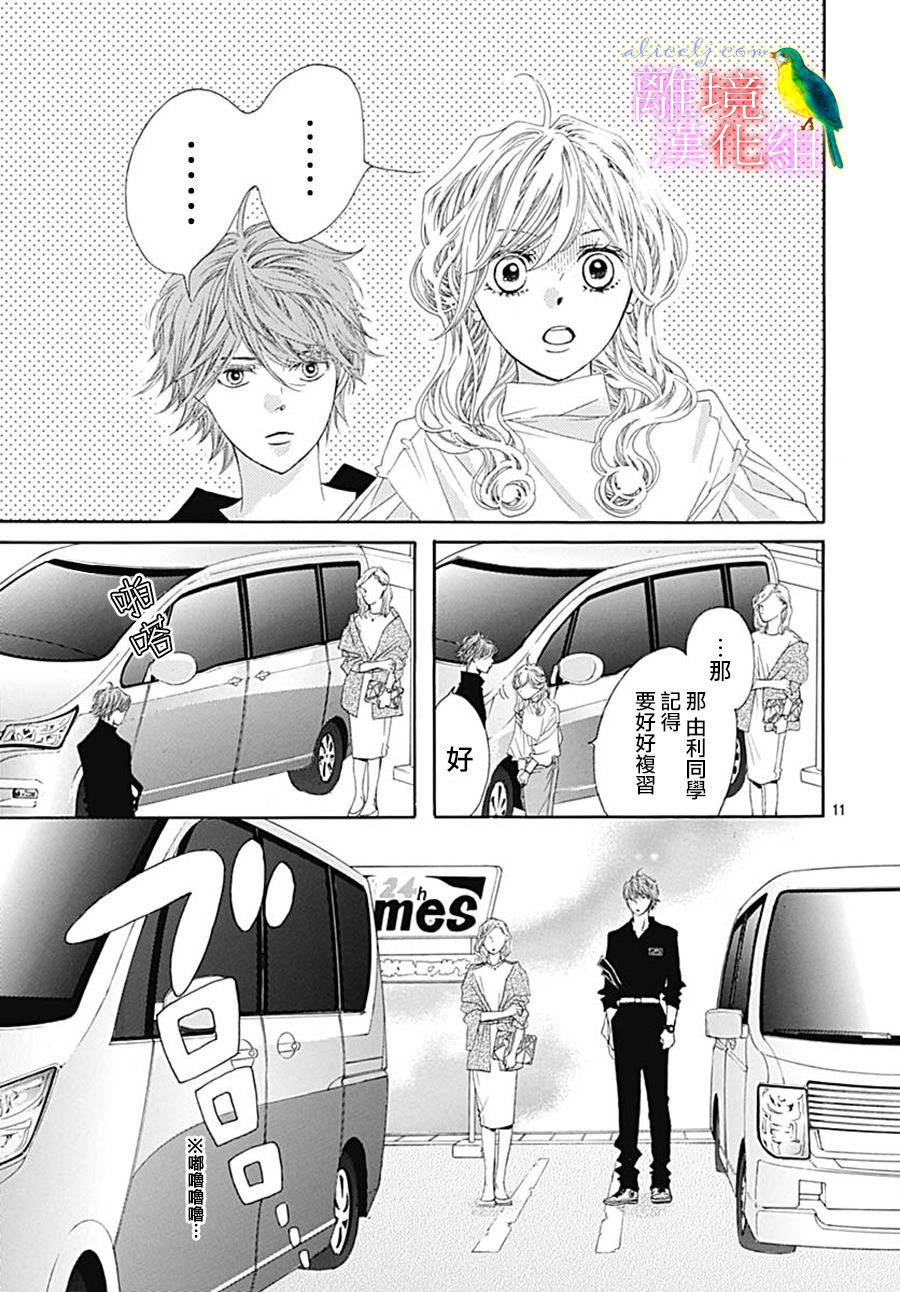 初次恋爱那一天所读的故事韩漫全集-第25话无删减无遮挡章节图片 