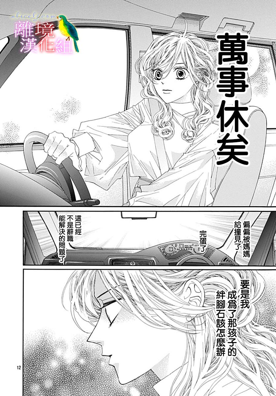 初次恋爱那一天所读的故事韩漫全集-第25话无删减无遮挡章节图片 