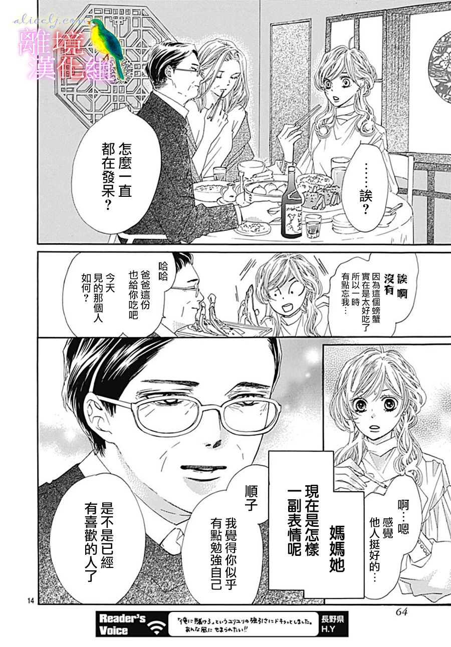 初次恋爱那一天所读的故事韩漫全集-第25话无删减无遮挡章节图片 