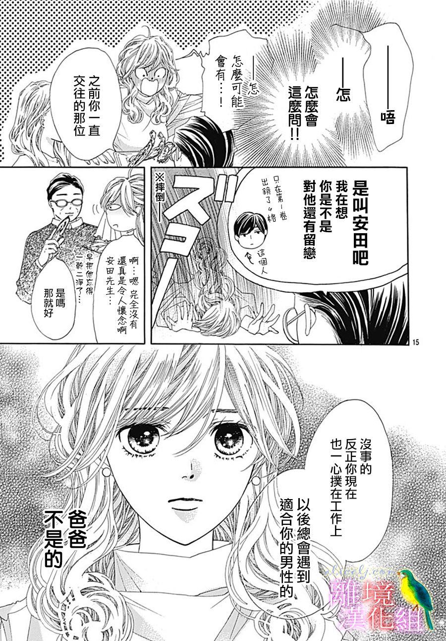 初次恋爱那一天所读的故事韩漫全集-第25话无删减无遮挡章节图片 