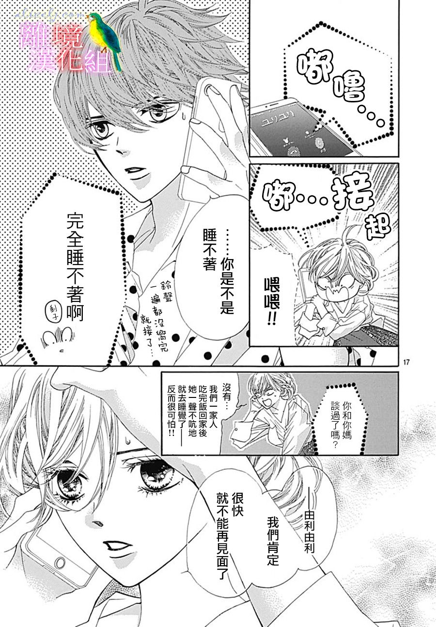 初次恋爱那一天所读的故事韩漫全集-第25话无删减无遮挡章节图片 